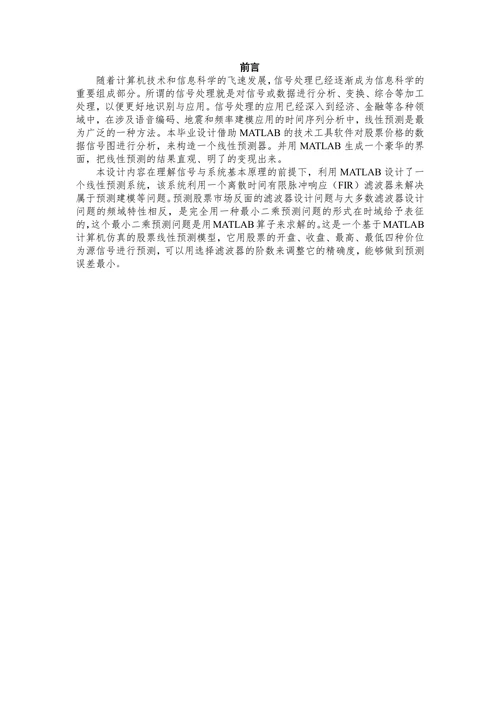 基于MATLAB股票市场的线性预测