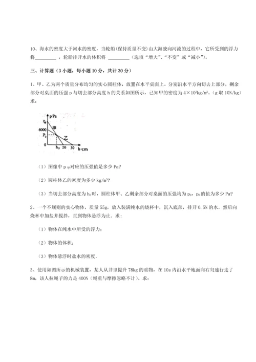 第二次月考滚动检测卷-重庆市巴南中学物理八年级下册期末考试定向测试试题（含解析）.docx