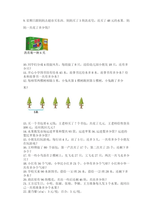 二年级数学应用题50道往年题考.docx