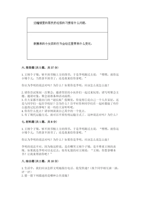 部编版道德与法治三年级下册期末测试卷及完整答案（历年真题）.docx