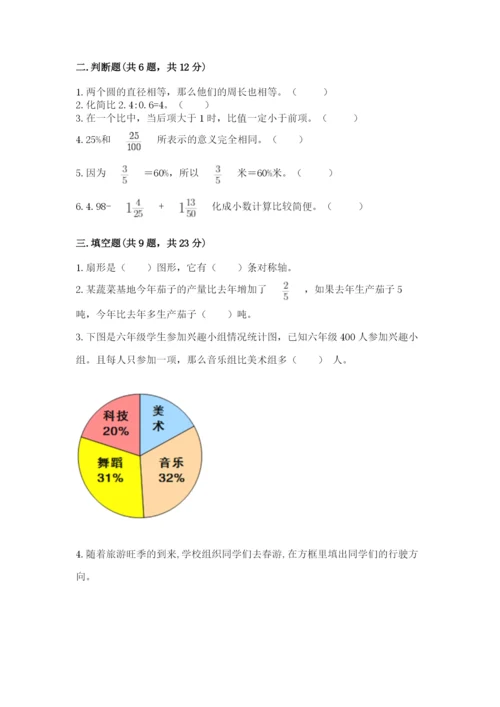 小学数学六年级上册期末考试试卷（易错题）.docx
