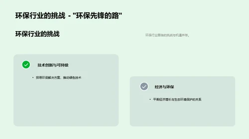绿色职业：追寻未来