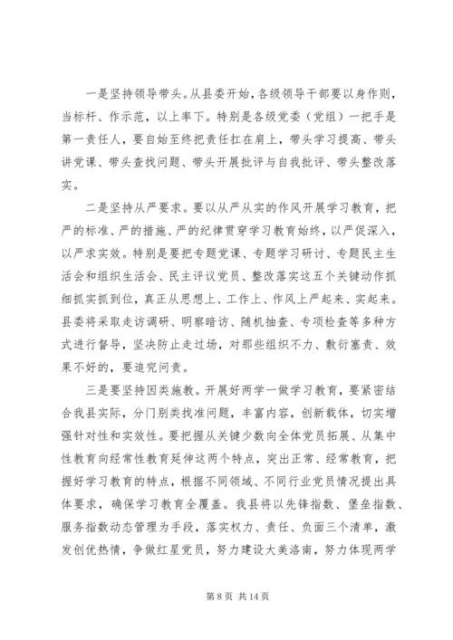 最新两学一做专题党课讲稿材料.docx