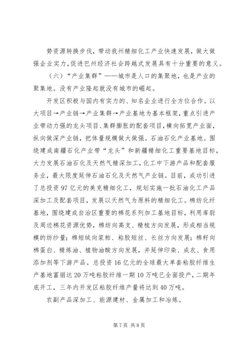 教育学习考察体会 (4).docx