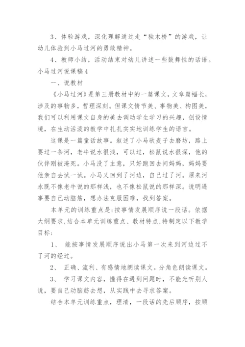 小马过河说课稿_2.docx