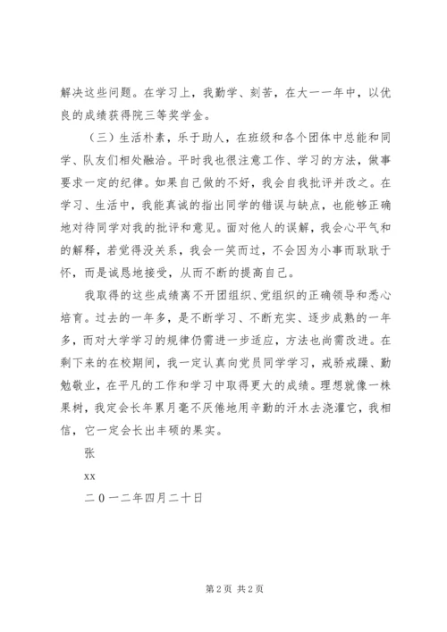 某某作为党的发展对象的推优材料 (5).docx