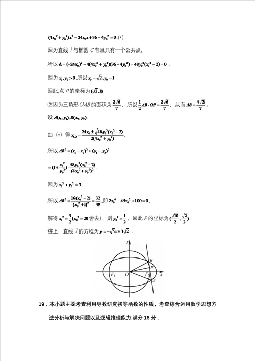 江苏数学高考真题