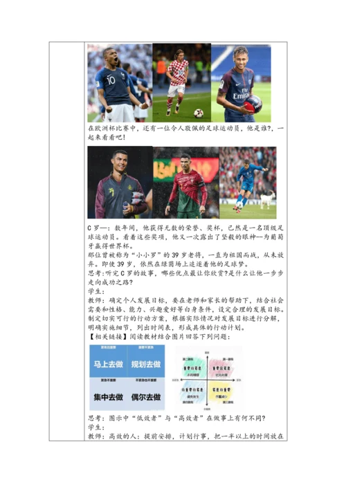 【核心素养目标】七年级上册道德与法治1.2《规划初中生活》（表格式）