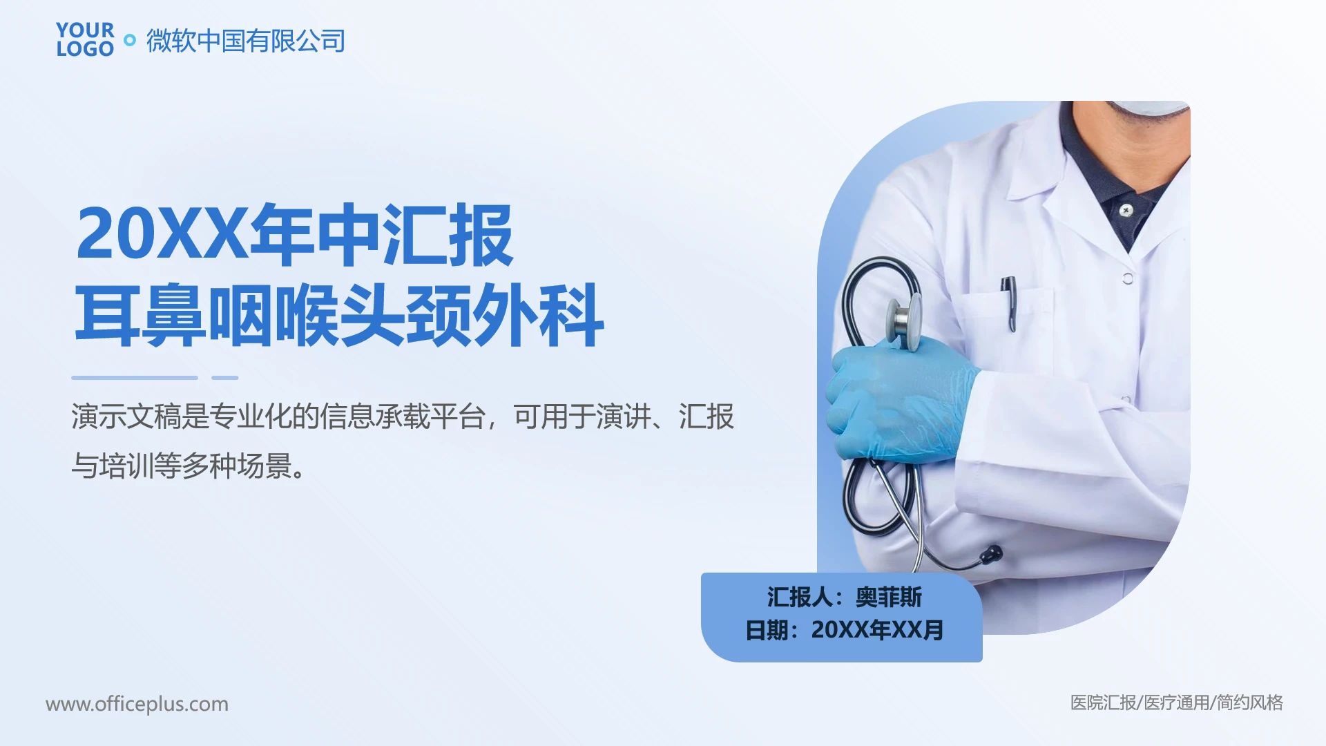 耳鼻咽喉头颈外科年中汇报