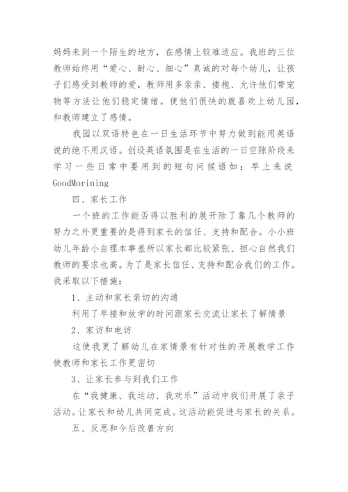 幼儿园教职工年度考核自我鉴定五篇.docx