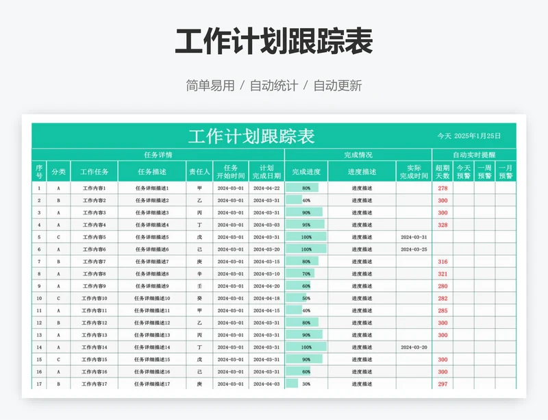 工作计划跟踪表