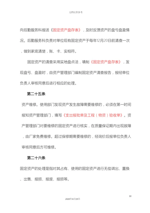 内控制度固定资产管理办法.docx