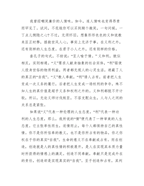 利与义议论文800字3篇【完整版】.docx