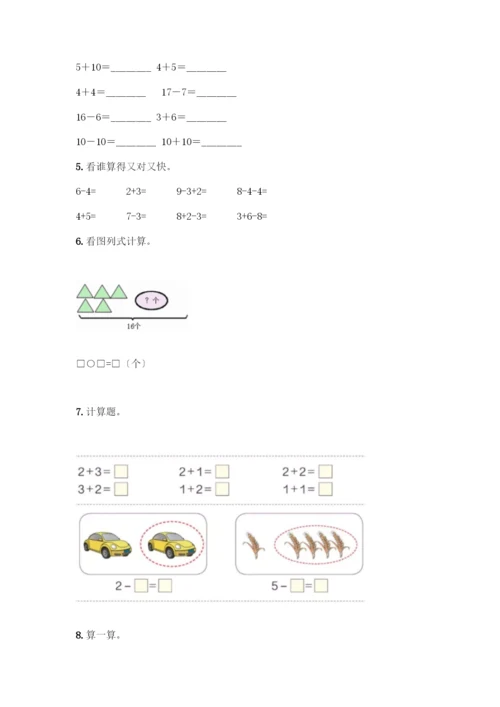一年级上册数学专项练习-计算题50道精品有答案.docx