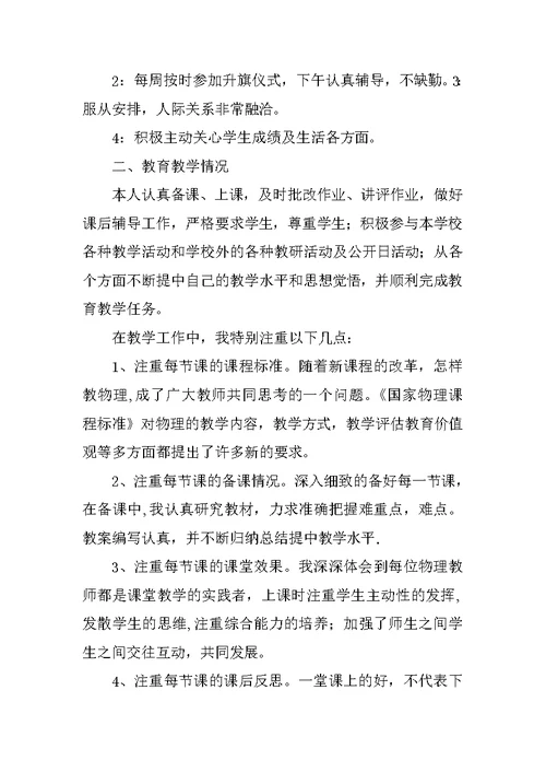 物理教师师德总结