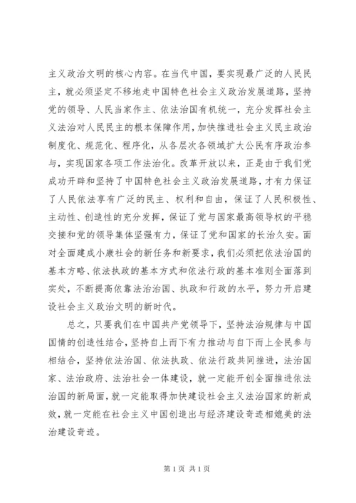 学习全面依法治国心得体会 (4).docx