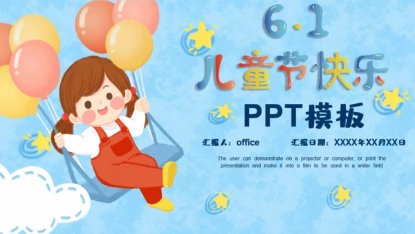 小朋友的六一儿童年快乐通用PPT模板