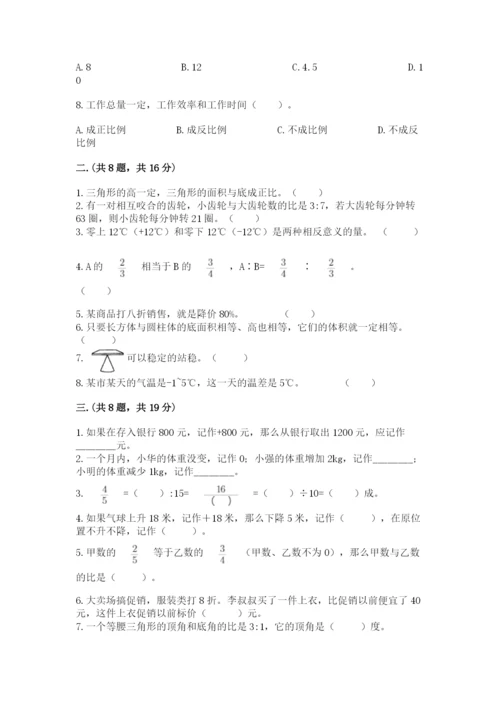 人教版六年级数学小升初试卷含答案（巩固）.docx