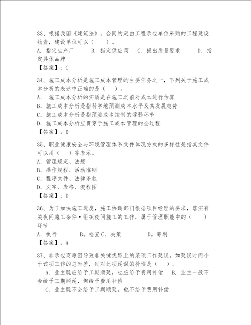 2023一级建造师考试题库带答案新