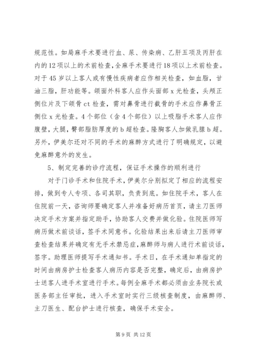 医疗质量与安全的演讲稿.docx