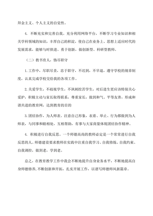 师德师风个人学习计划