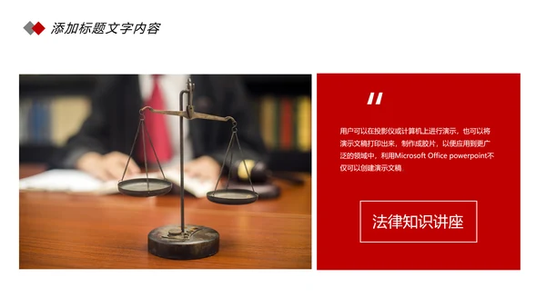 简约法律知识讲座宣传动态PPT模板
