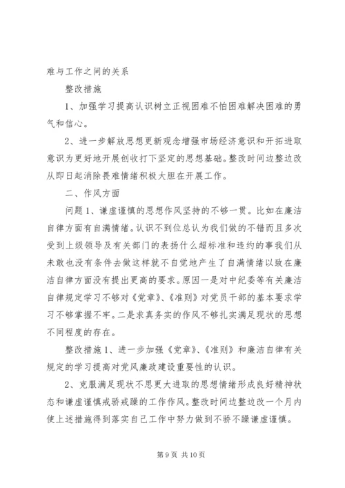 作风整改措施领导班子作风建设方面存在的问题及整改措施.docx