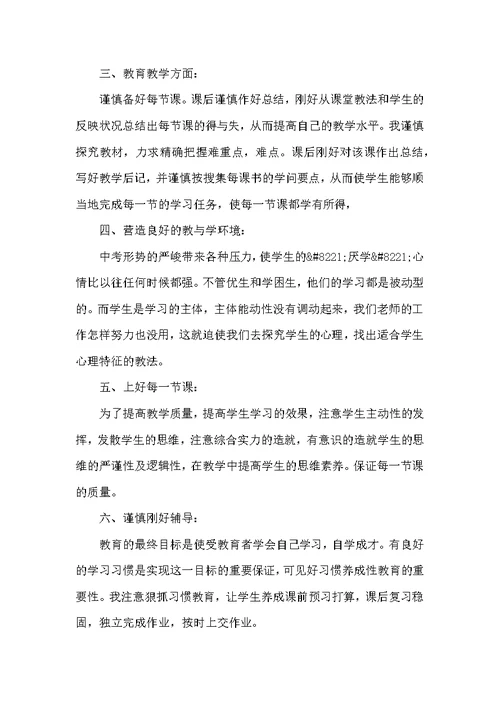 九年级数学教学工作总结