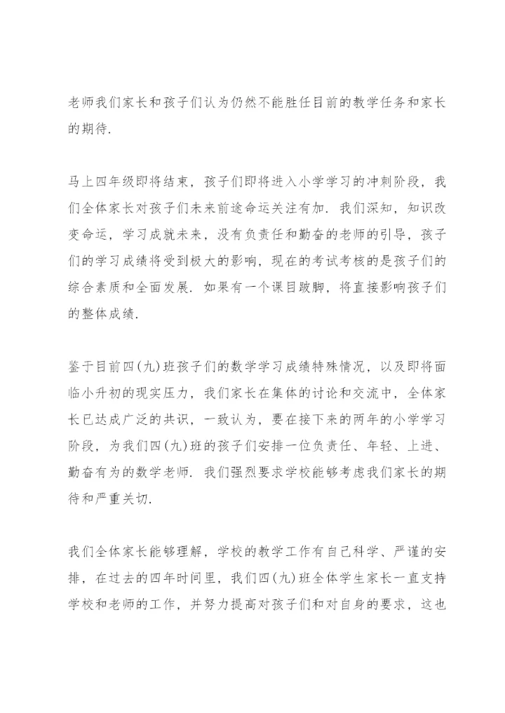 关于更换老师的申请书.docx