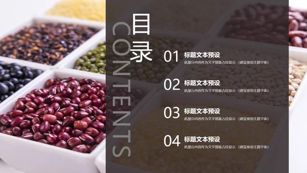 五谷杂粮健康养生文化粗粮动态PPT模板