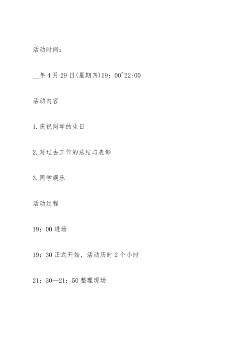 关于生日活动策划的优秀方案.docx