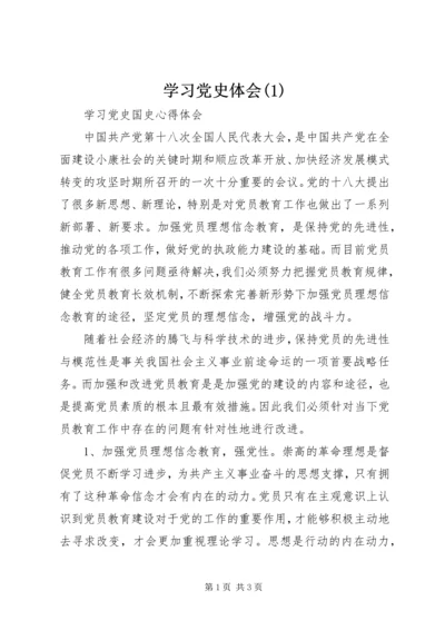 学习党史体会(1)_2.docx