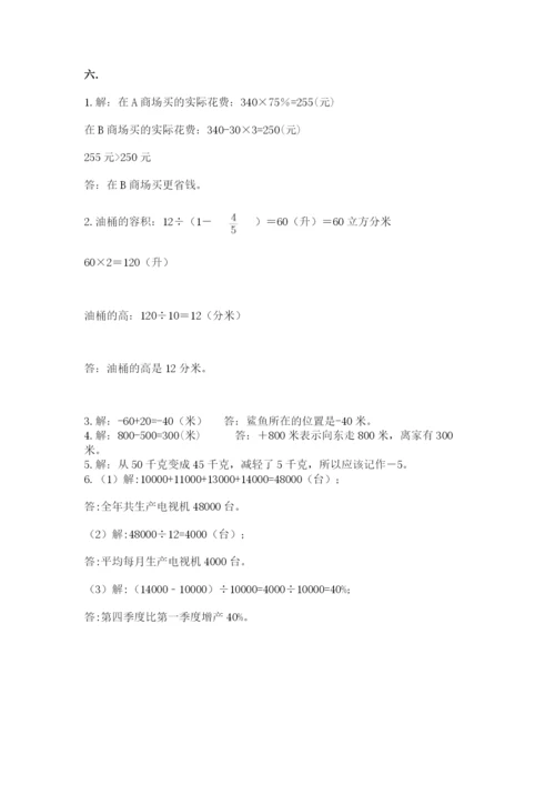 山西省【小升初】2023年小升初数学试卷精编.docx