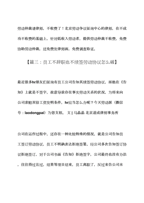 劳动作文之不续订劳动合同.docx