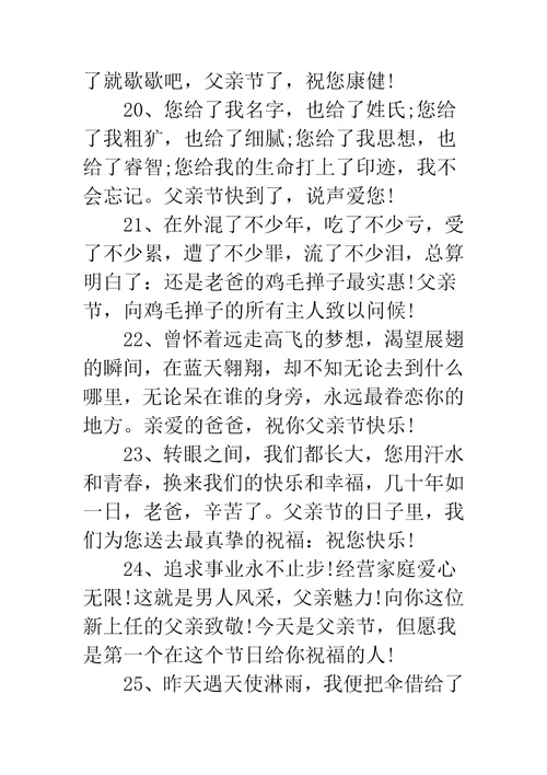 父亲节贺卡祝福语