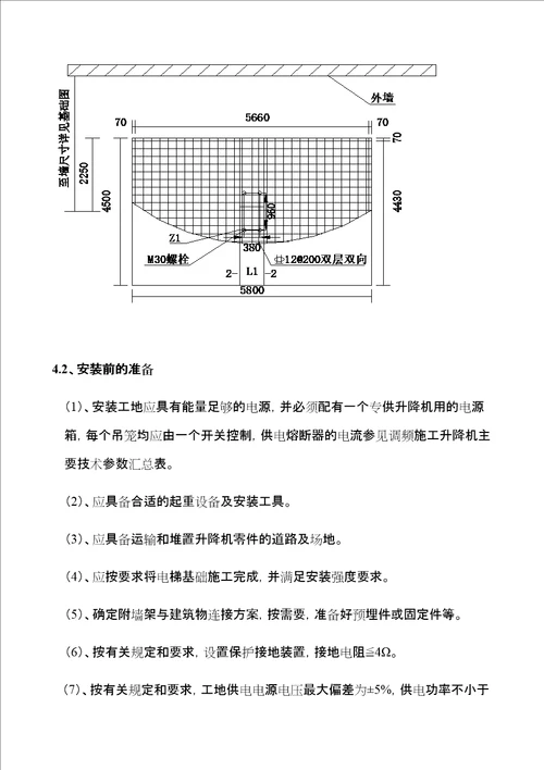 施工升降机安拆专项方案