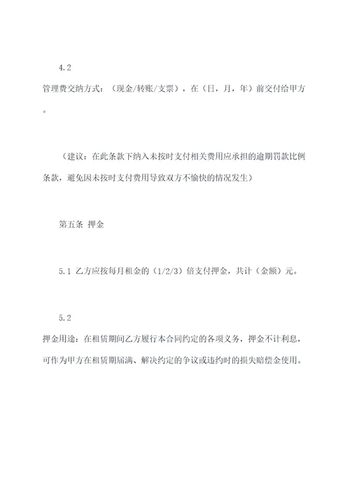 商场小区商铺出租合同模板