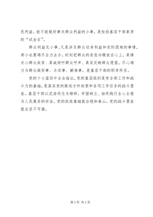 学习沈浩精神心得体会.docx
