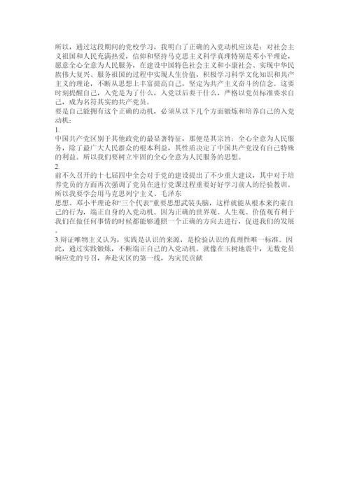 【精编】业余党校学习结业论文.docx