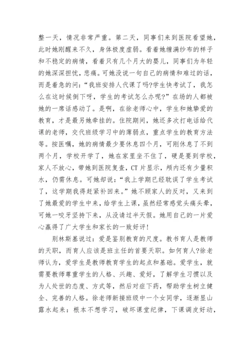 优秀教师先进事迹材料范文2023年.docx