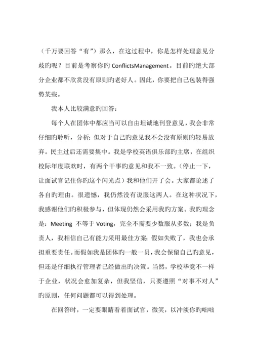 2023年hr给初入职场应届生的黄金面试经验.docx