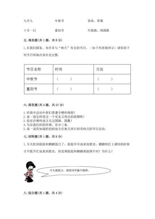 二年级上册道德与法治 期中测试卷附答案（黄金题型）.docx