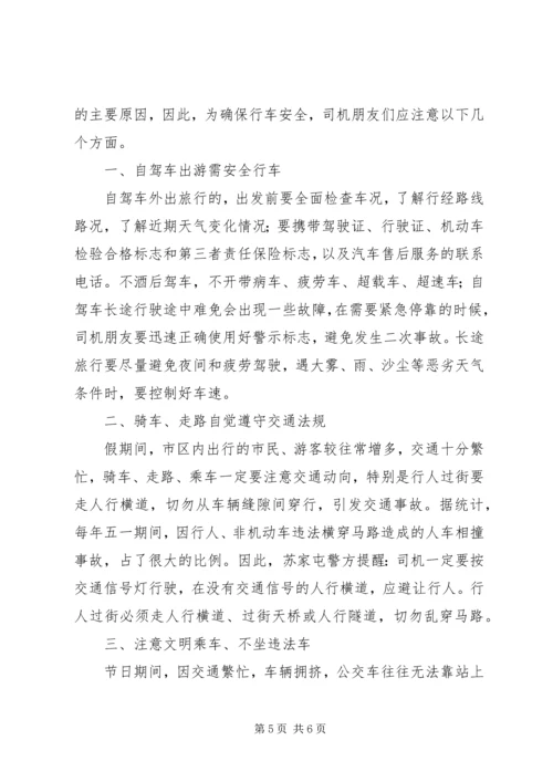 五一劳动节倡议书_1.docx