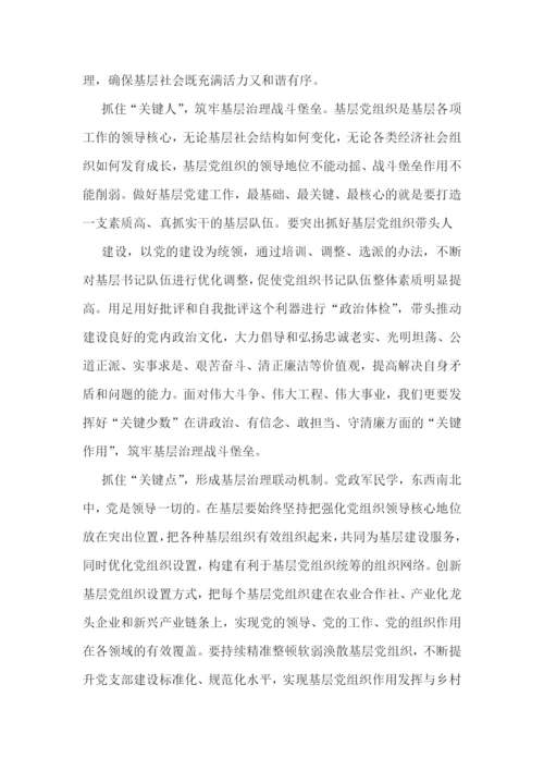党建引领基层社会治理心得体会范文(精选5篇).docx