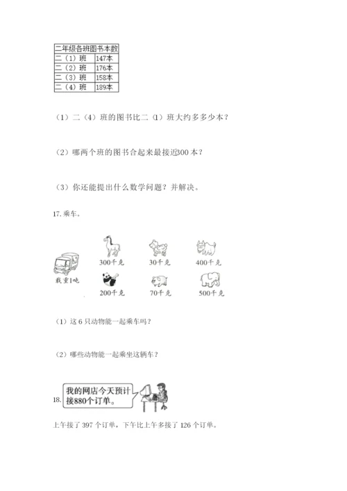 小学三年级数学应用题50道附参考答案（基础题）.docx