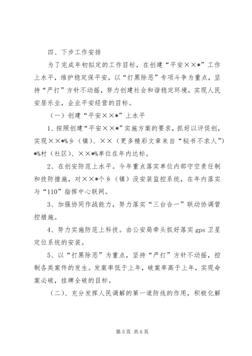 县政法委工作汇报 (5).docx