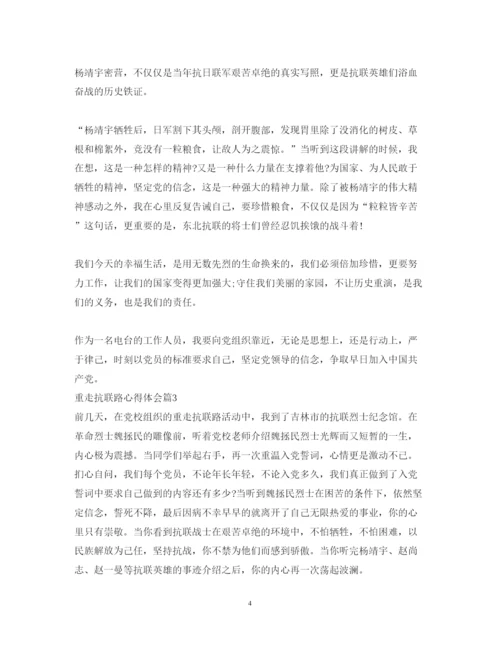 精编重走抗联路心得体会优秀范文.docx