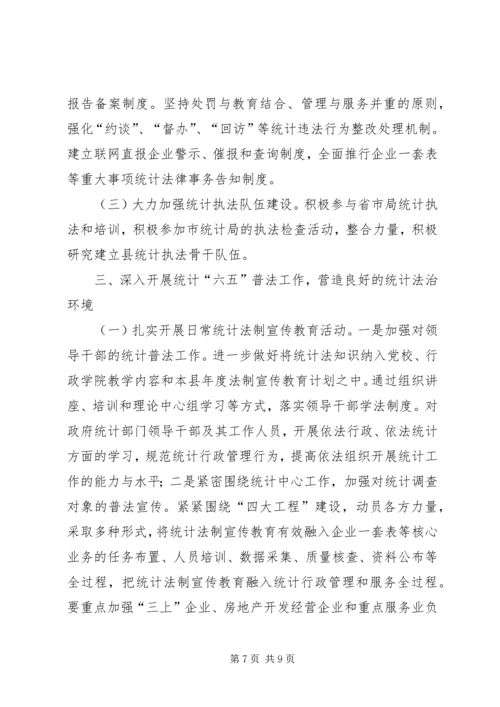 统计监督检查和法制工作计划3篇.docx