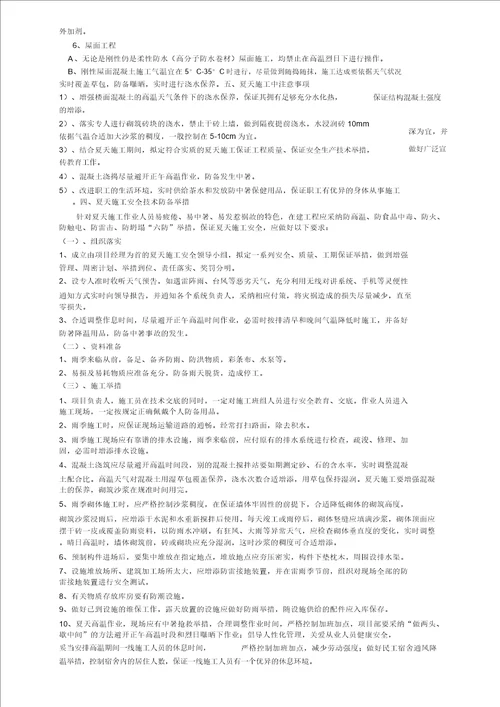 夏季高温施工总结方案