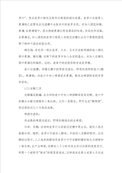 2021年啤酒厂实习总结汇报